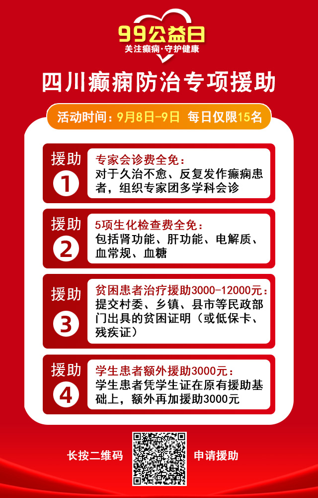 99公益日，关爱癫痫患者，神康特邀北京癫痫专家领衔会诊，守护癫痫患者健康未来!