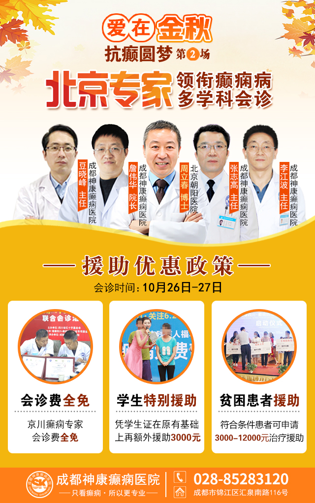 【重要通知】10月26-27日，超难约的北京知名癫痫专家来成都会诊，名额有限，先约先得!