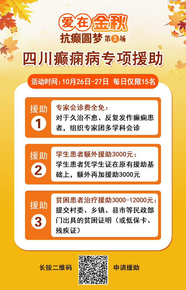 【重要通知】10月26-27日，超难约的北京知名癫痫专家来成都会诊，名额有限，先约先得!