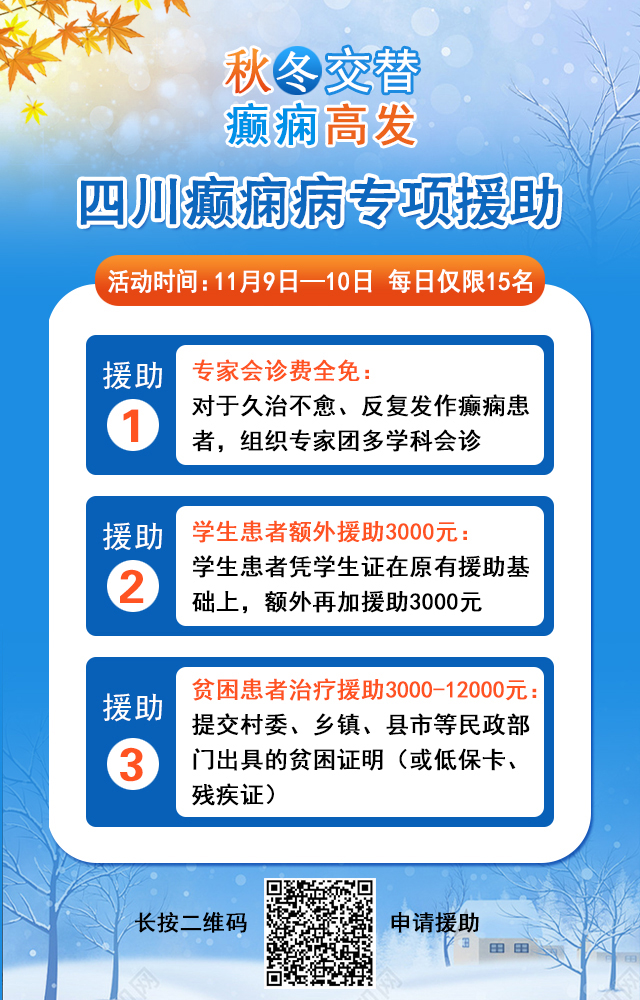 【秋冬交替·癫痫高发】11月9-10日，北京专家助力会诊解癫痫疑难，号源紧张，速约!