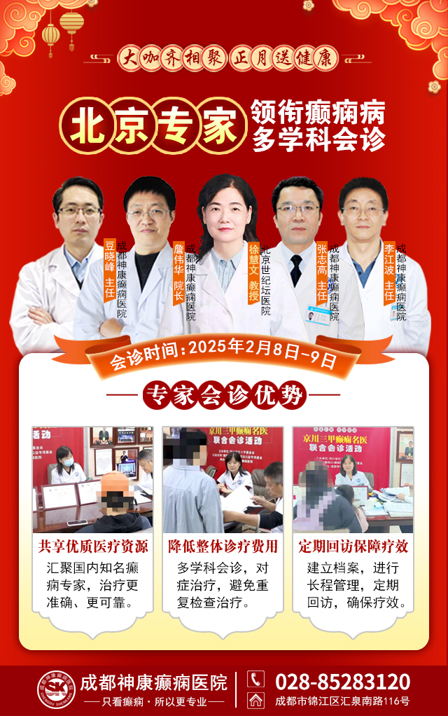 【年后首次会诊】2月8-9日，北京癫痫大咖亲临成都会诊，切莫错过!