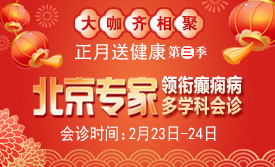 【家门口看北京名医】2月23-24日，北京友谊医院神经内科陈葵博士于成都免费会诊，名额有限，预约